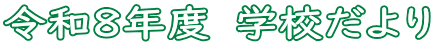 �ߘa�W�N�x�@�w�Z�����