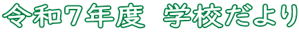�ߘa7�N�x�@�w�Z�����