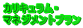 �J���L�������E �}�l�W�����g�v����