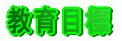 ����ڕW